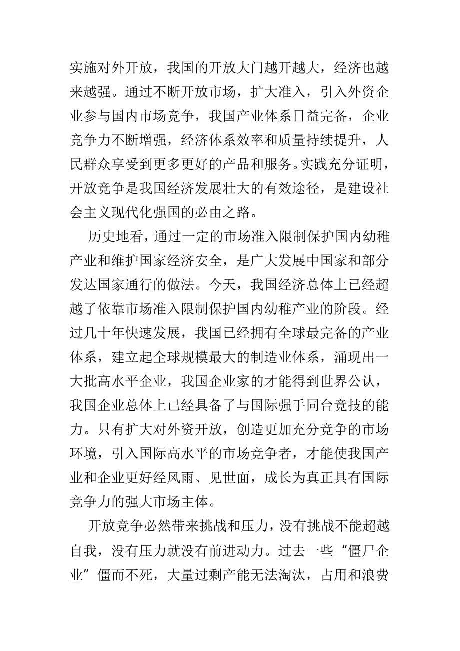 学习一带一路国际合作高峰论坛的心得体会5篇_第5页