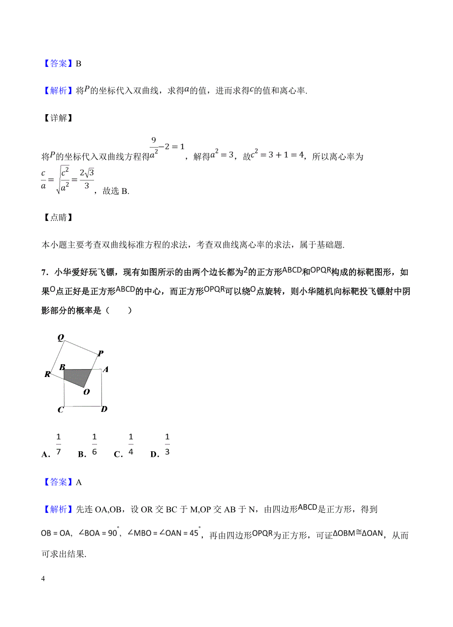 江西省等八所重点中学2019届高三4月联考数学（文）试卷含答案_第4页