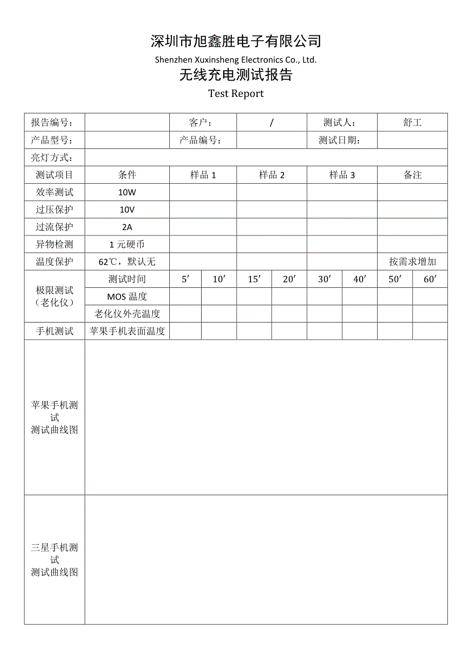 无线充电测试报告.doc_第1页