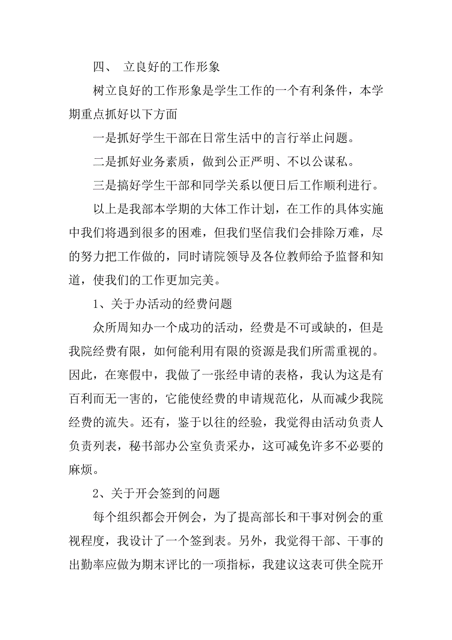 15年秘书处个人工作规划_第3页