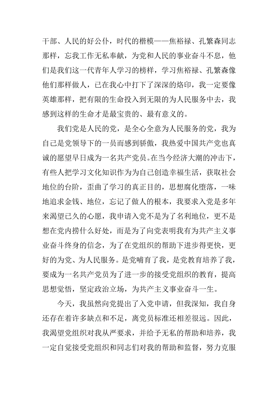 1500字入党申请书模板_第2页