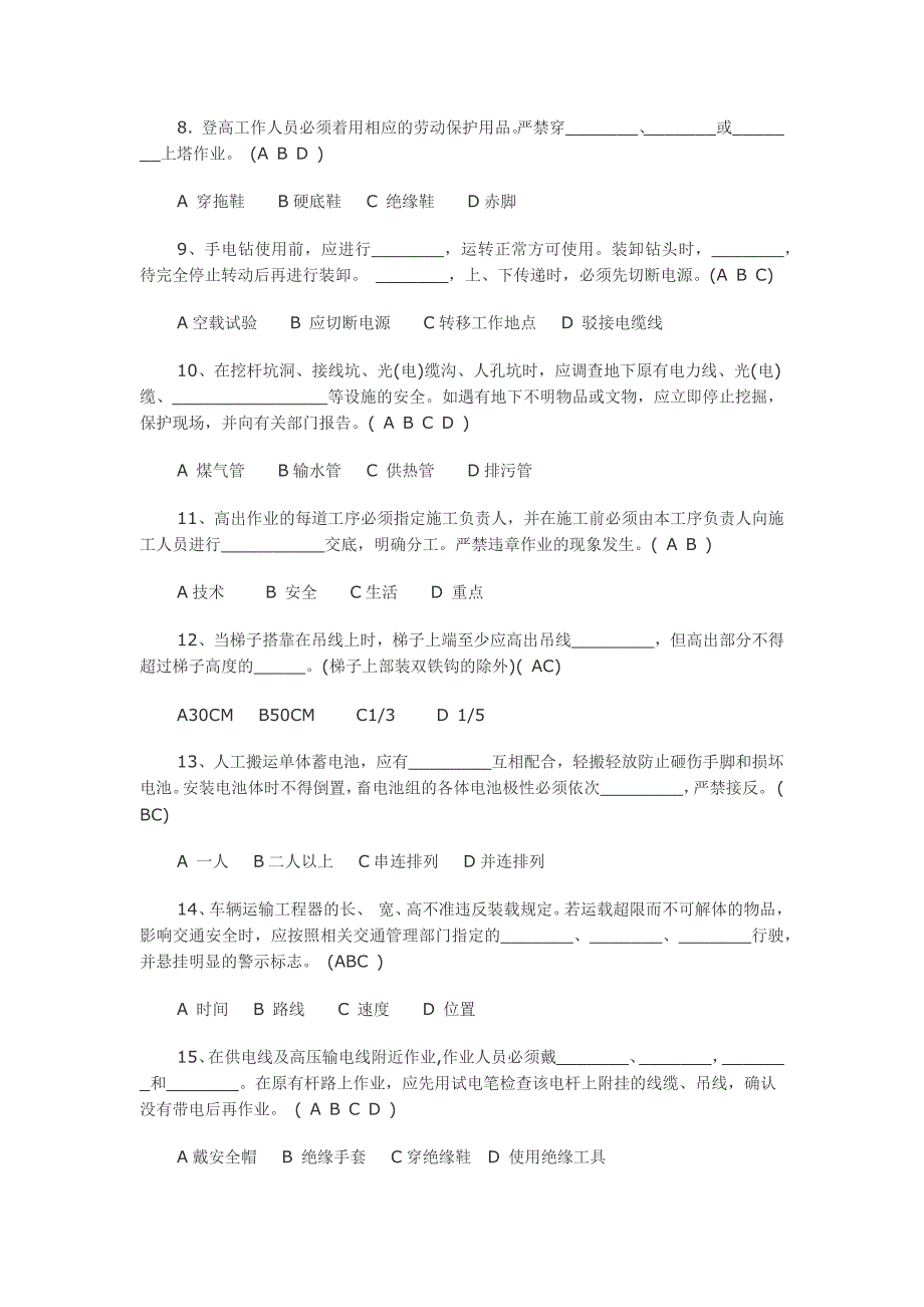 安全试题一(答案).doc_第4页