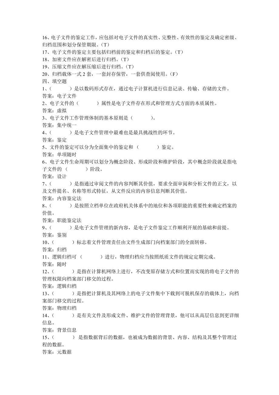 档案管理试题二.doc_第5页