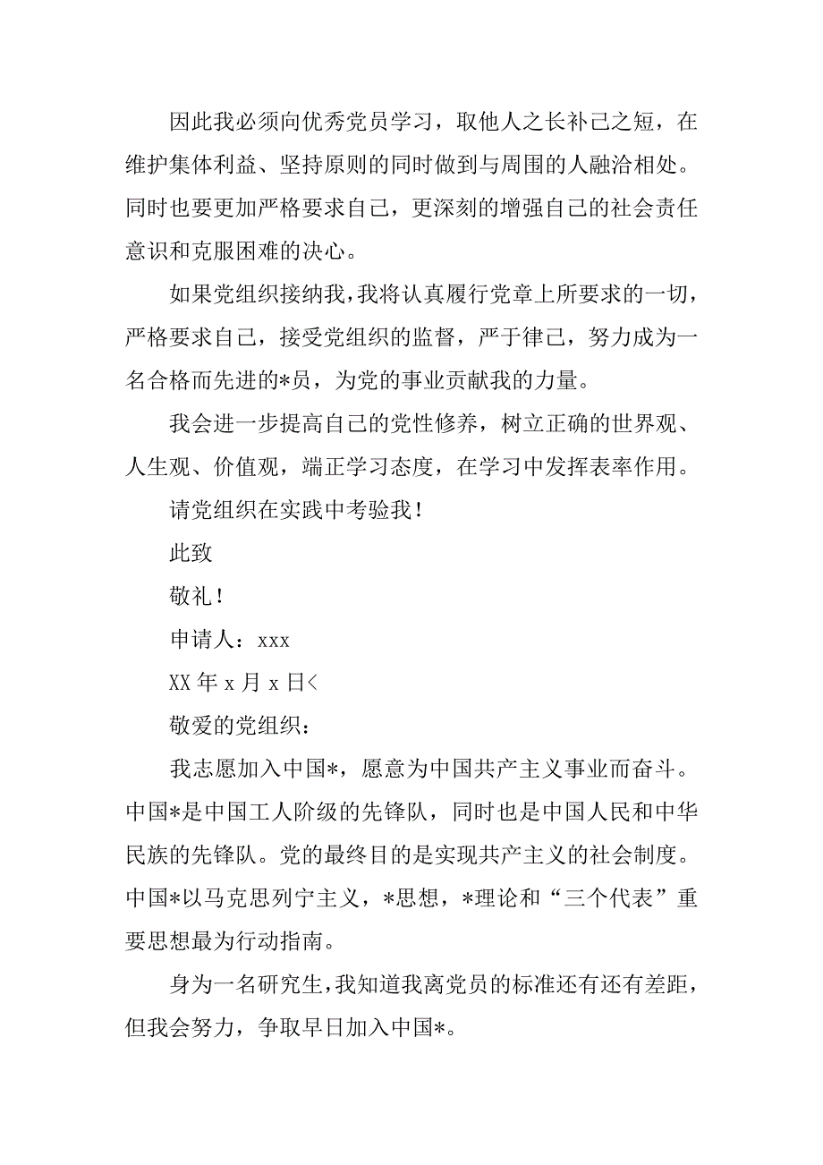 11月研究生入党申请书【三篇】_第4页