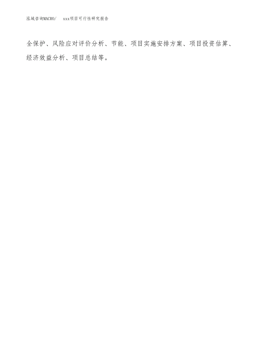 （模板参考）某某产业园xx项目可行性研究报告(投资15488.88万元，64亩）_第3页