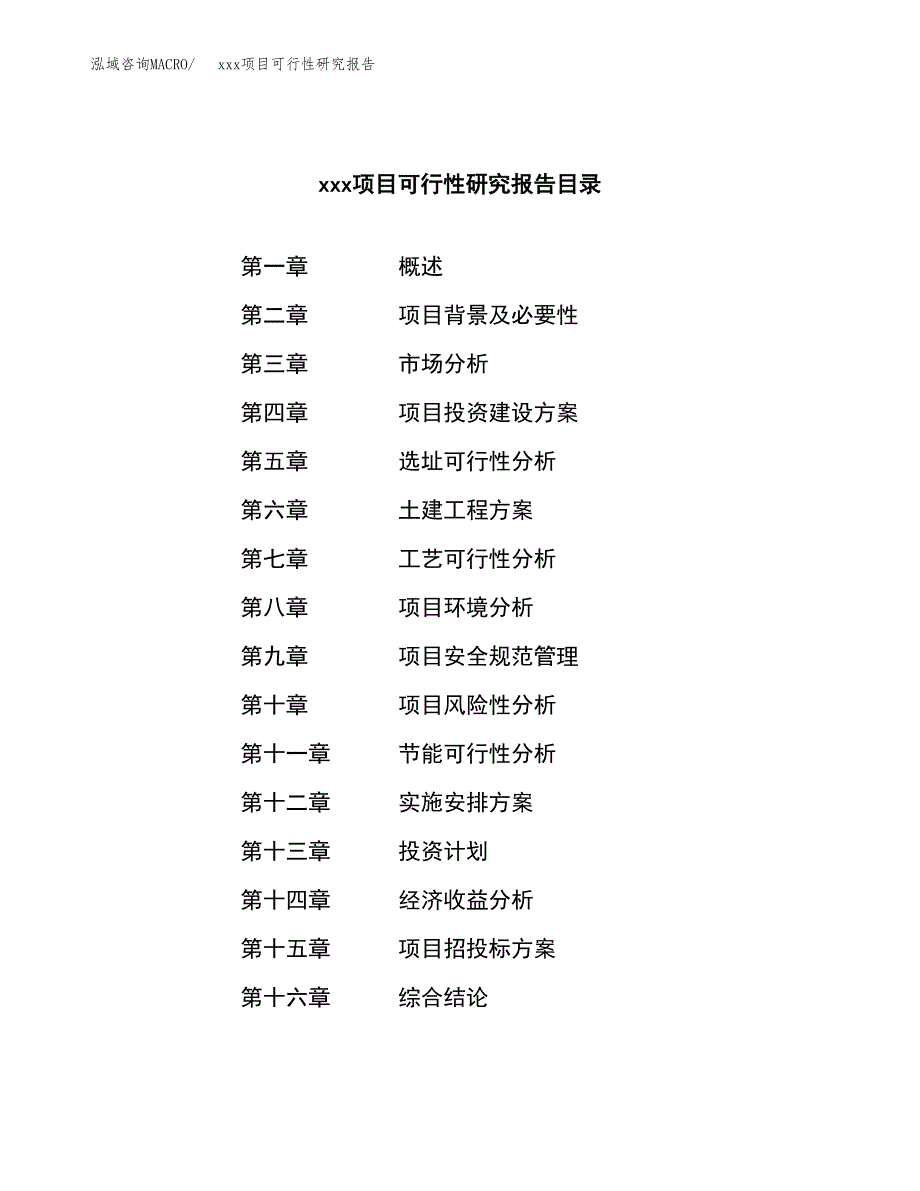 （模板参考）某某产业园xx项目可行性研究报告(投资17219.47万元，66亩）_第3页