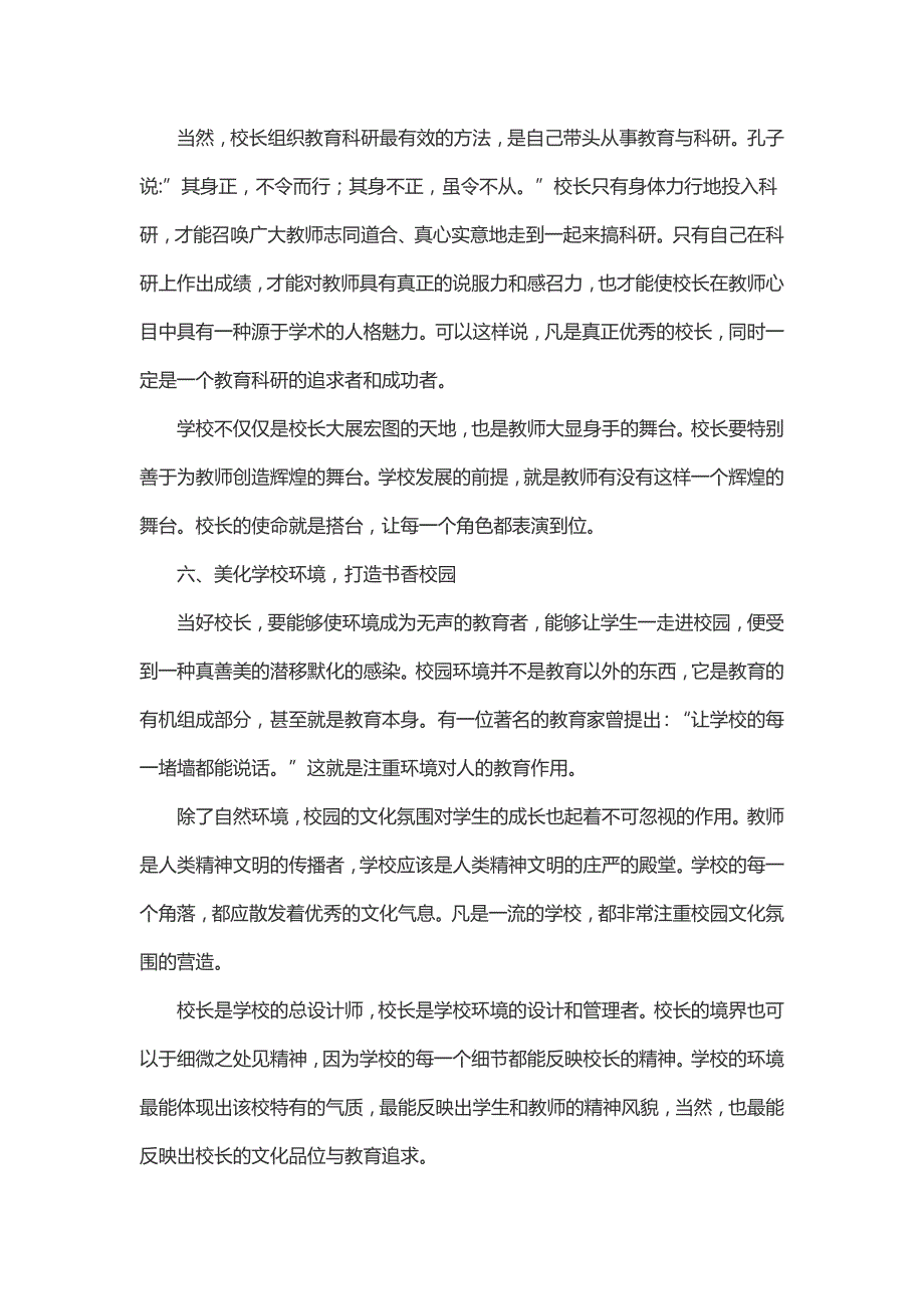 校长应具备的基本素质.doc_第4页