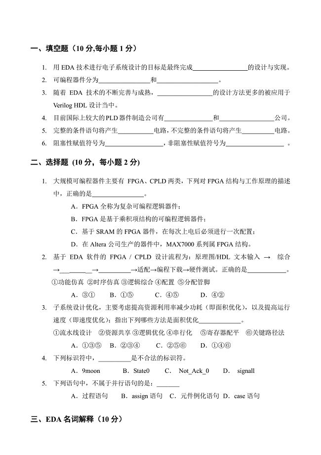 中南大学EDA VerilogHDL试题(附答案).pdf