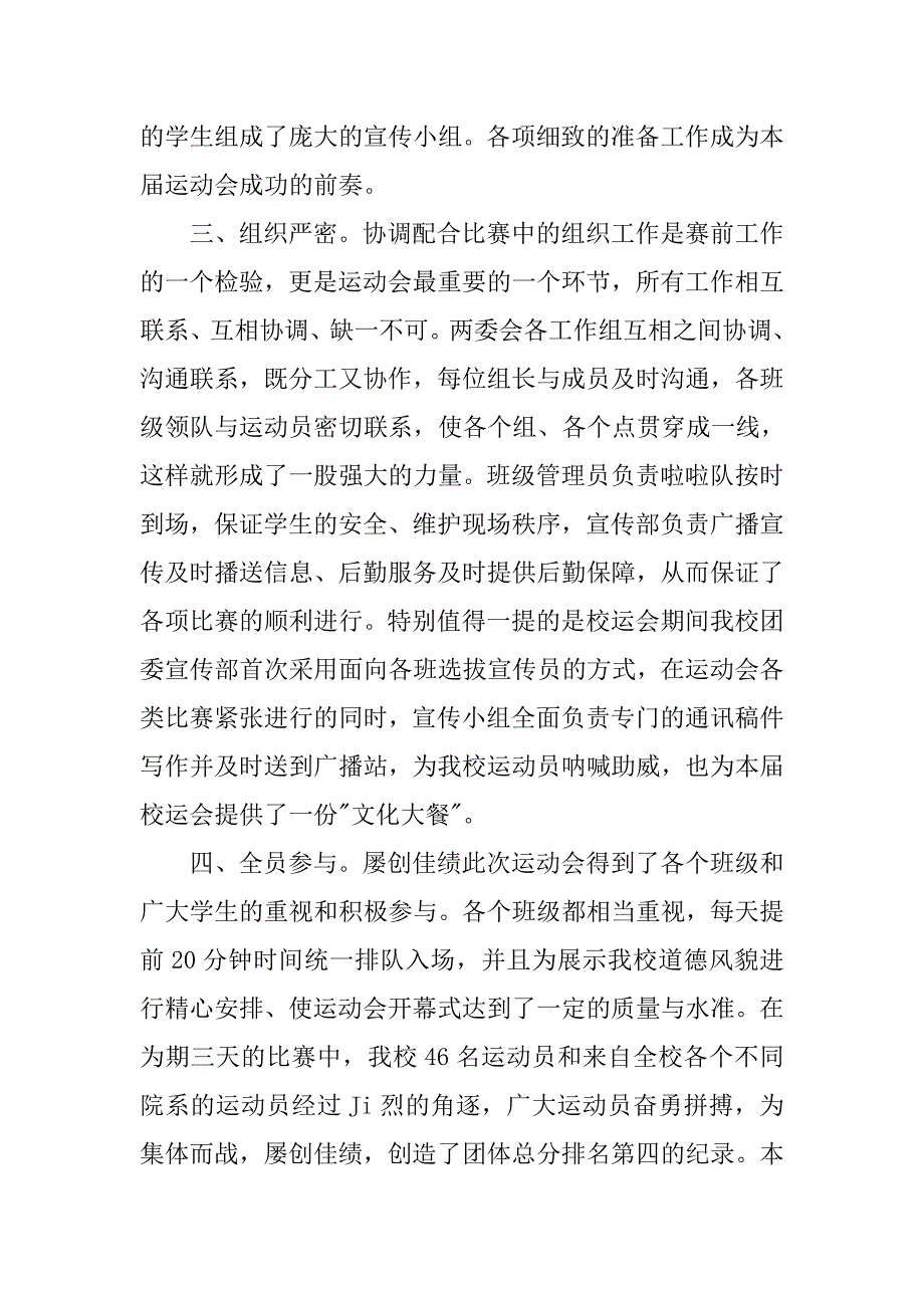 中学生秋季运动会总结_第3页