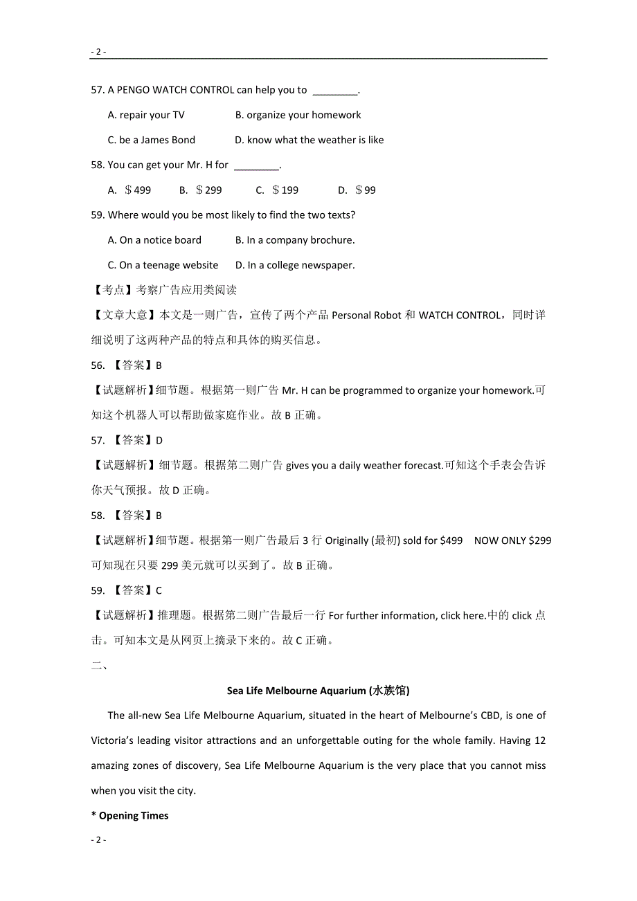 2019届高三英语二轮复习专题训练：阅读理解（广告类）01 Word版含解析_第2页