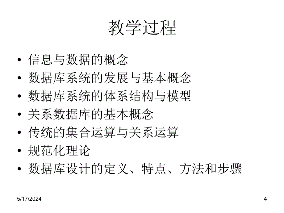 Access数据库应用基础教程（第二版）课件作者978-7-302-18559-8章节01章_第4页