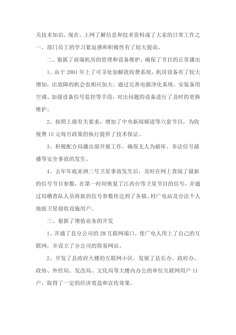 2019年副县长+副总经理述职述廉报告_第2页