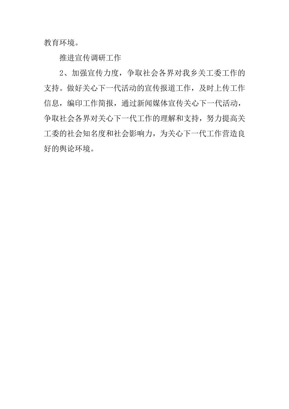 乡镇20xx关工委工作计划例文ppt_第3页