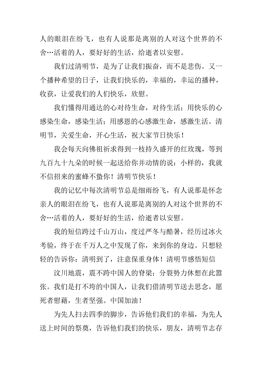 14年清明节问候祝福短信汇编_第3页