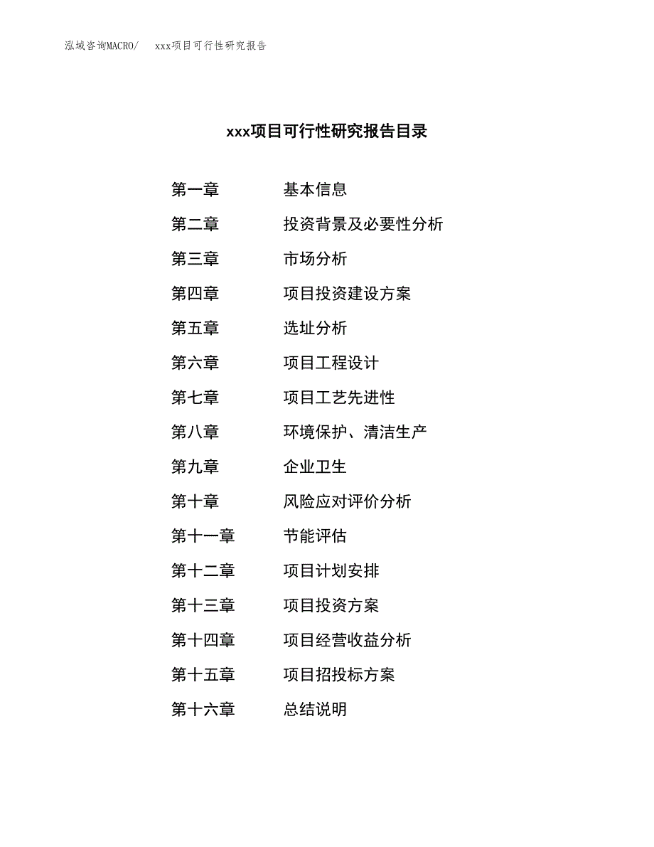 （模板参考）某某经济开发区xx项目可行性研究报告(投资23579.37万元，88亩）_第4页