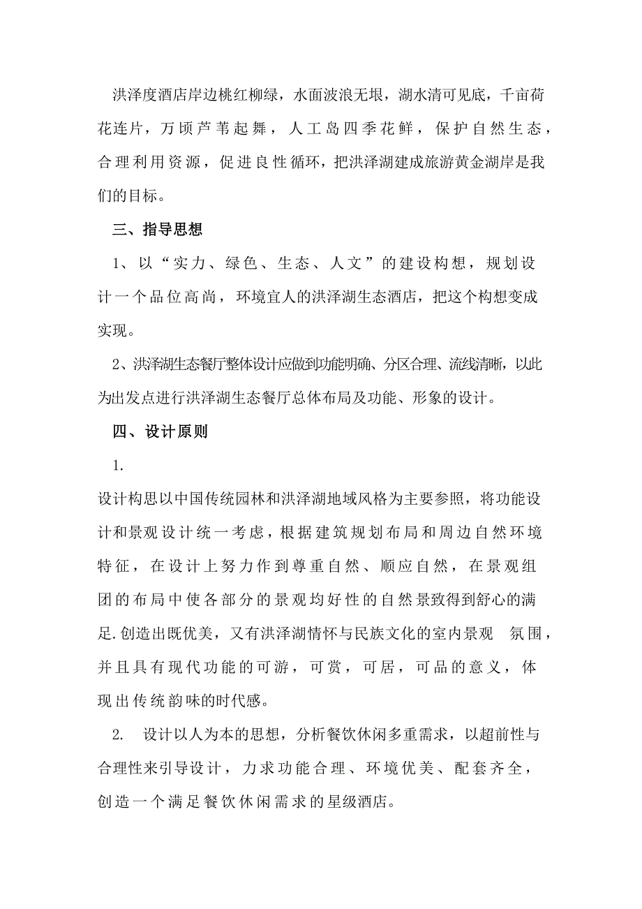 生态酒店说明.doc_第2页