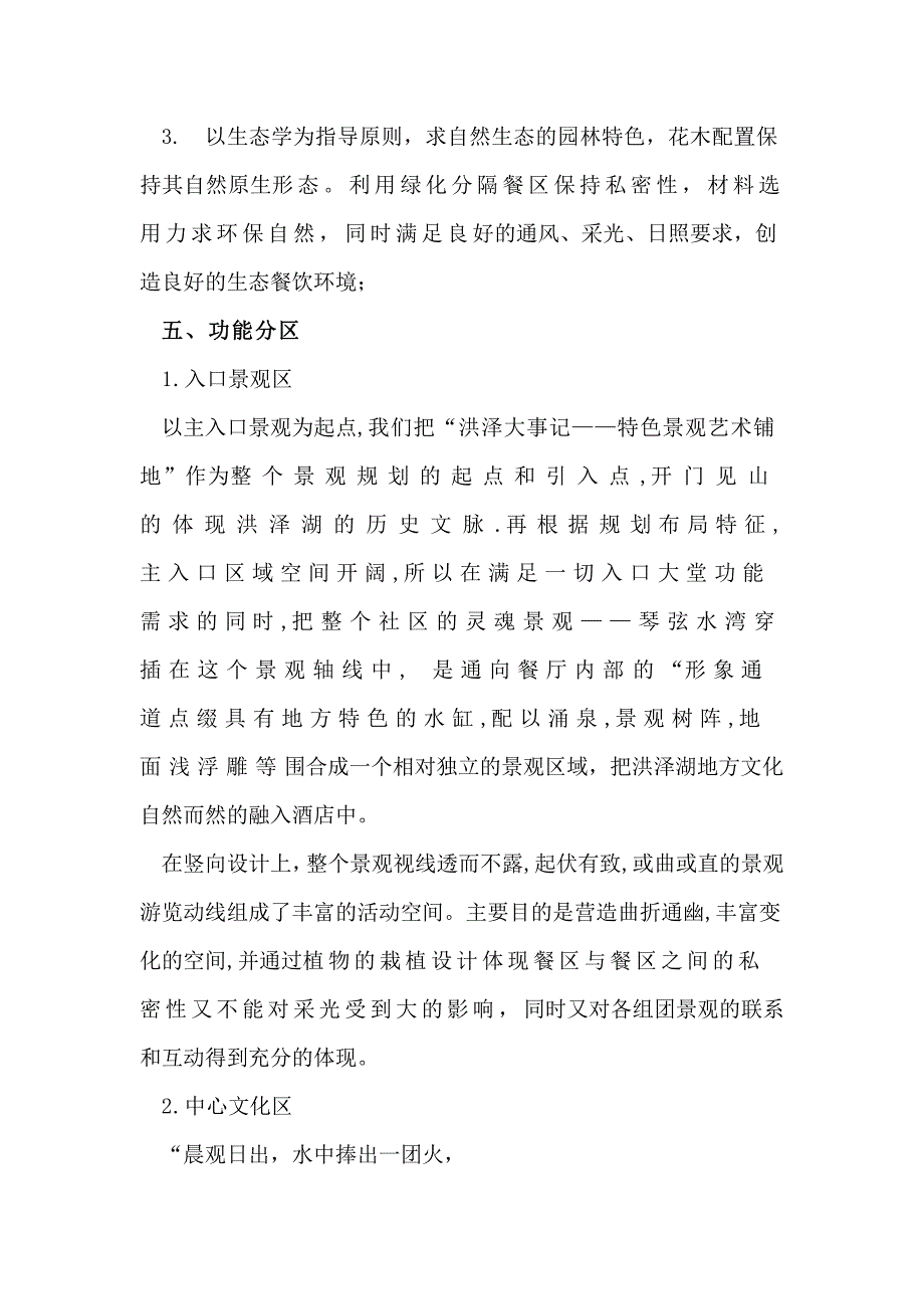 生态酒店说明.doc_第3页