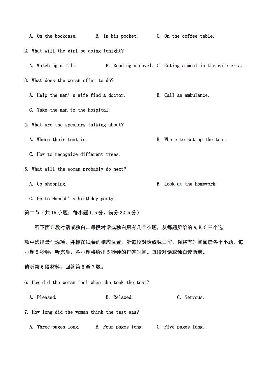 宁夏2019届高三第一次模拟考试英语试卷含答案_第2页