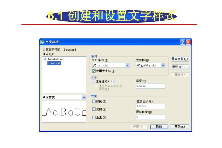 AutoCAD2008中文版实用教程课件作者李长胜第6章节_第3页