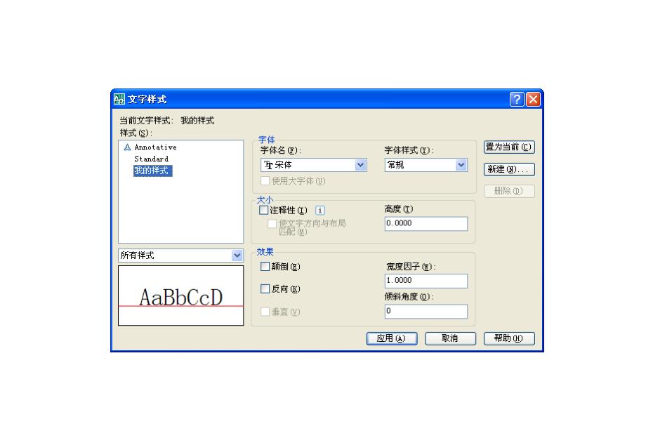 AutoCAD2008中文版实用教程课件作者李长胜第6章节_第4页