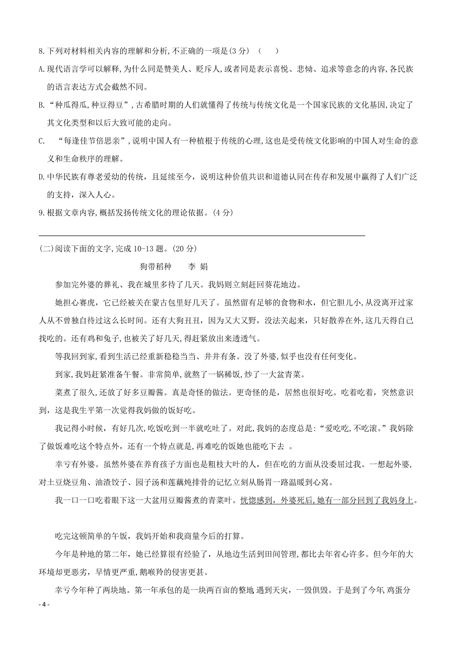 浙江省临海市2019届高三3月月考语文试题含答案_第4页