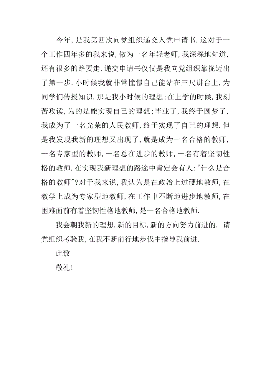 14年教师入党申请书精选_第2页