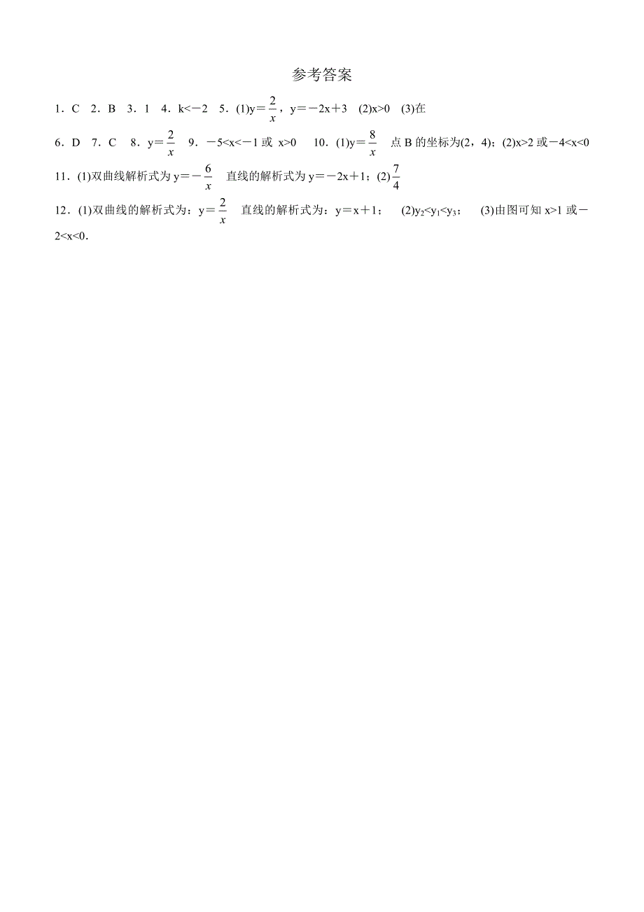 苏科版八年级数学下册11.2反比例函数的图象与性质 (3)同步练习含答案_第3页