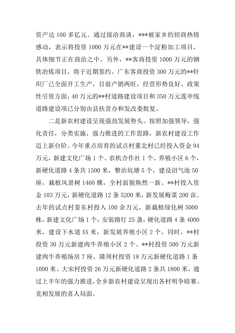 乡20xx年上半年工作总结和下半年工作打算_第2页