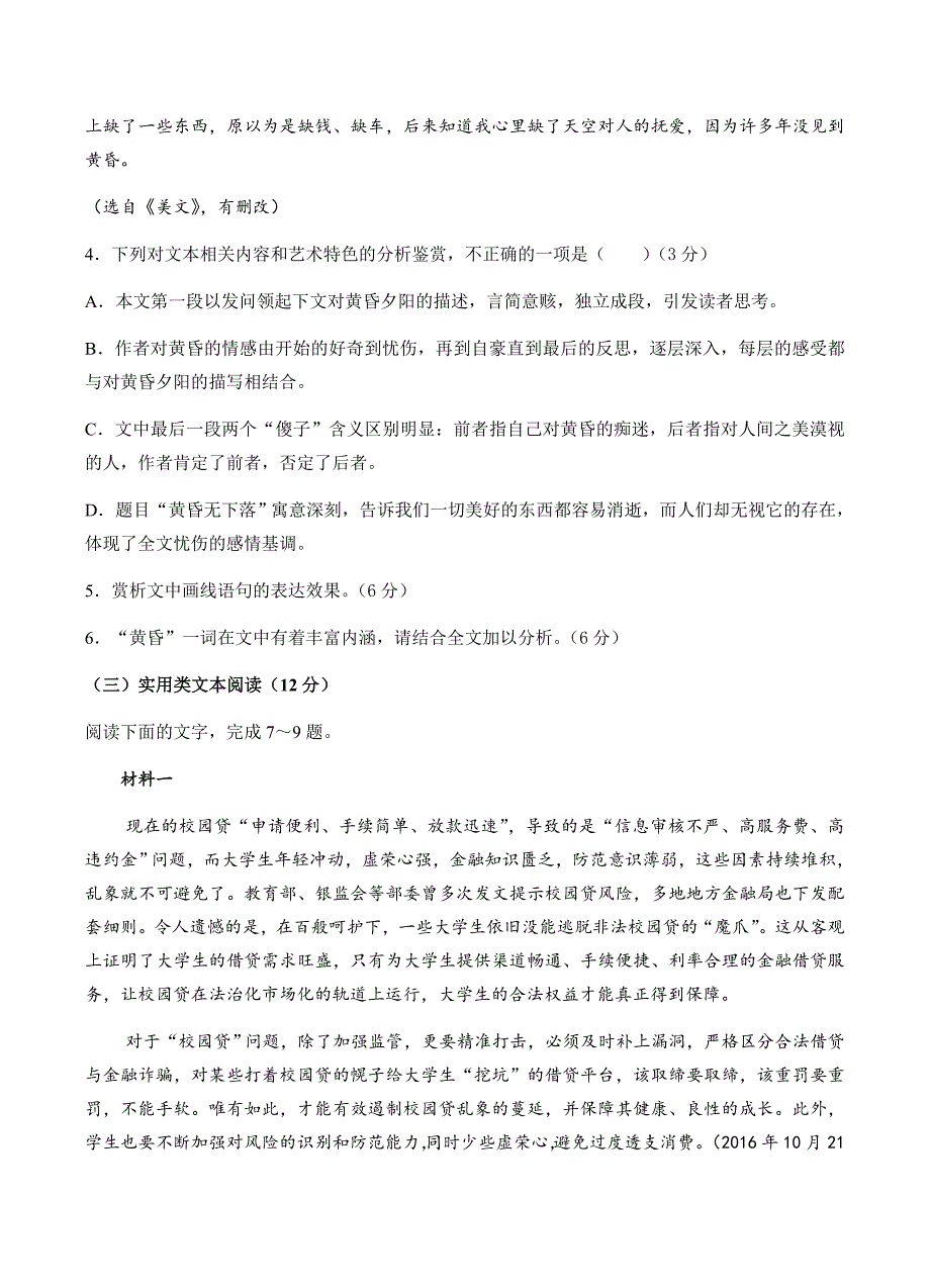 云南省2019届高三下学期第五次调研考试语文试题含答案_第4页