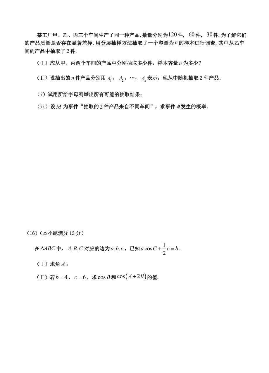 天津市河西区2018学年度高三下学期质调（一）文科数学试题含答案_第5页
