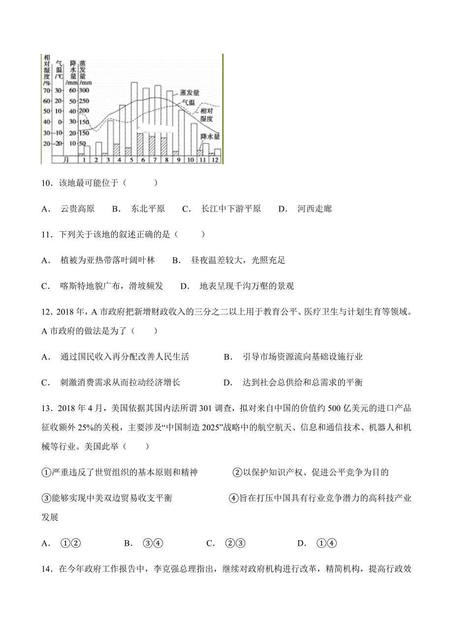 四川省2019届高三上学期第一次月考文科综合试卷含答案_第4页