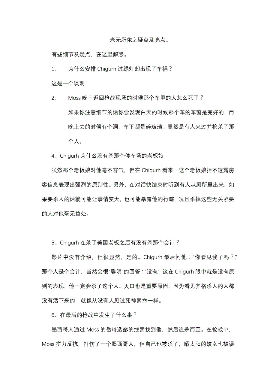 电影《老无所依》 - 疑点解答.doc_第1页
