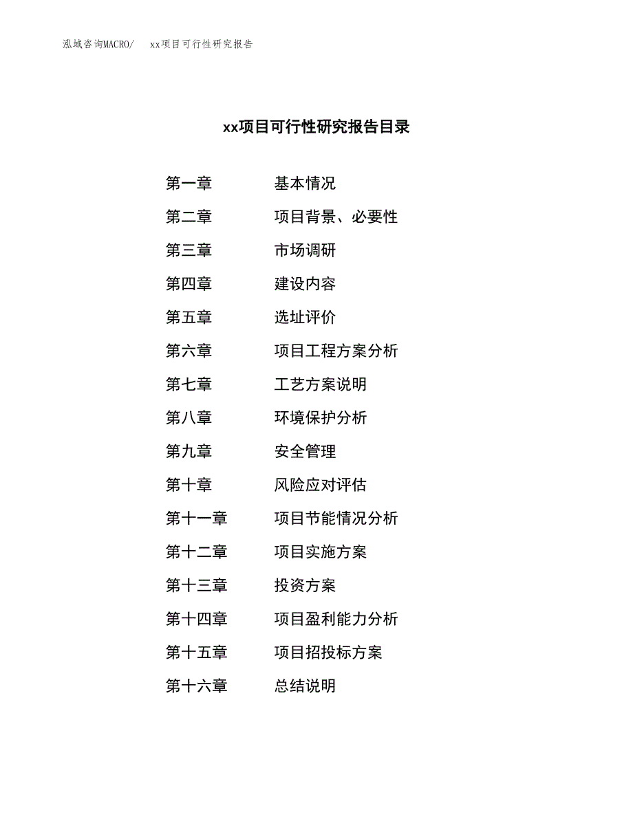 （模板参考）某某产业园xx项目可行性研究报告(投资15353.31万元，68亩）_第3页