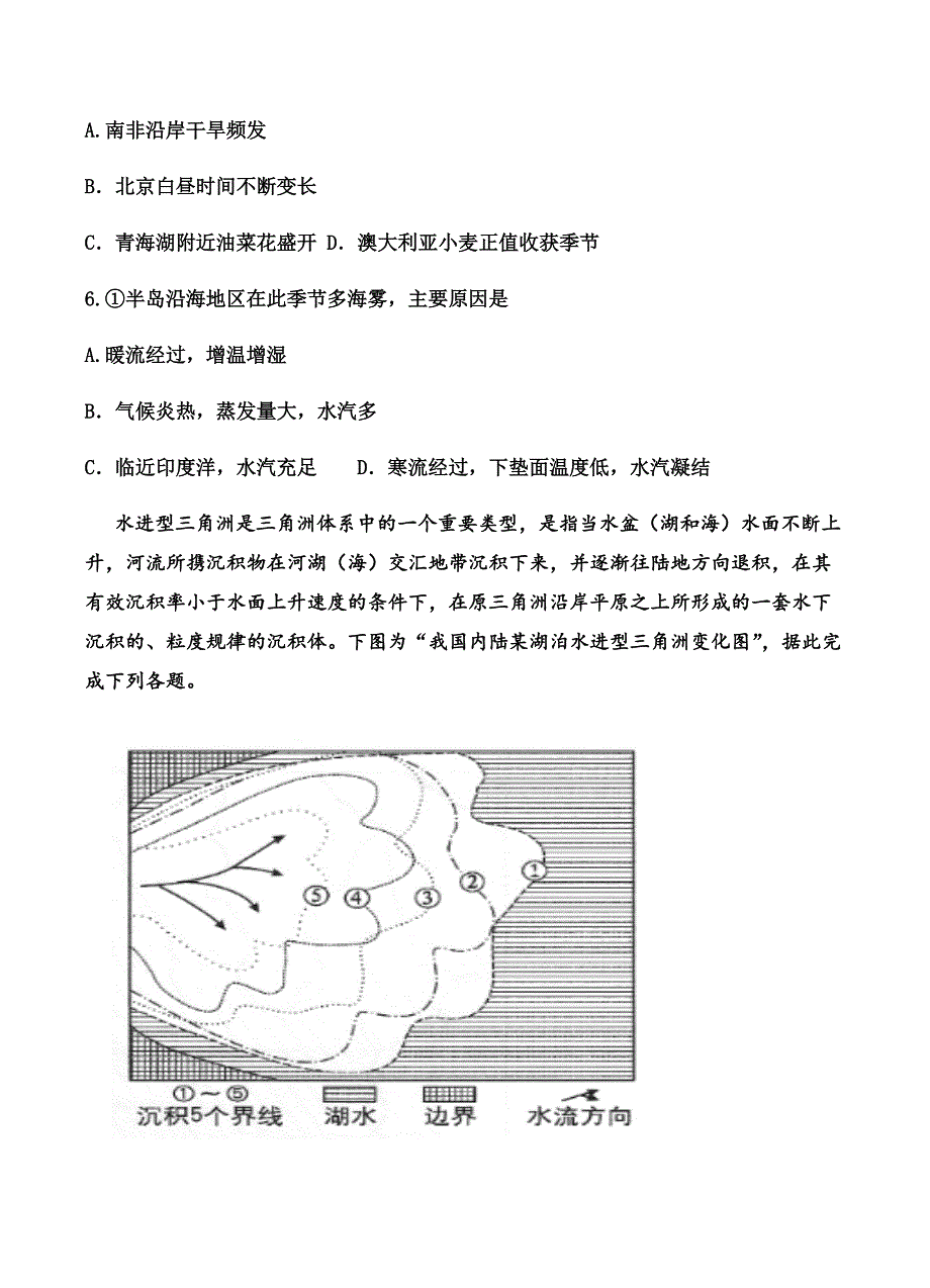 天津市静海一中2018届高三上学期期末终结性检测地理试卷含答案_第3页