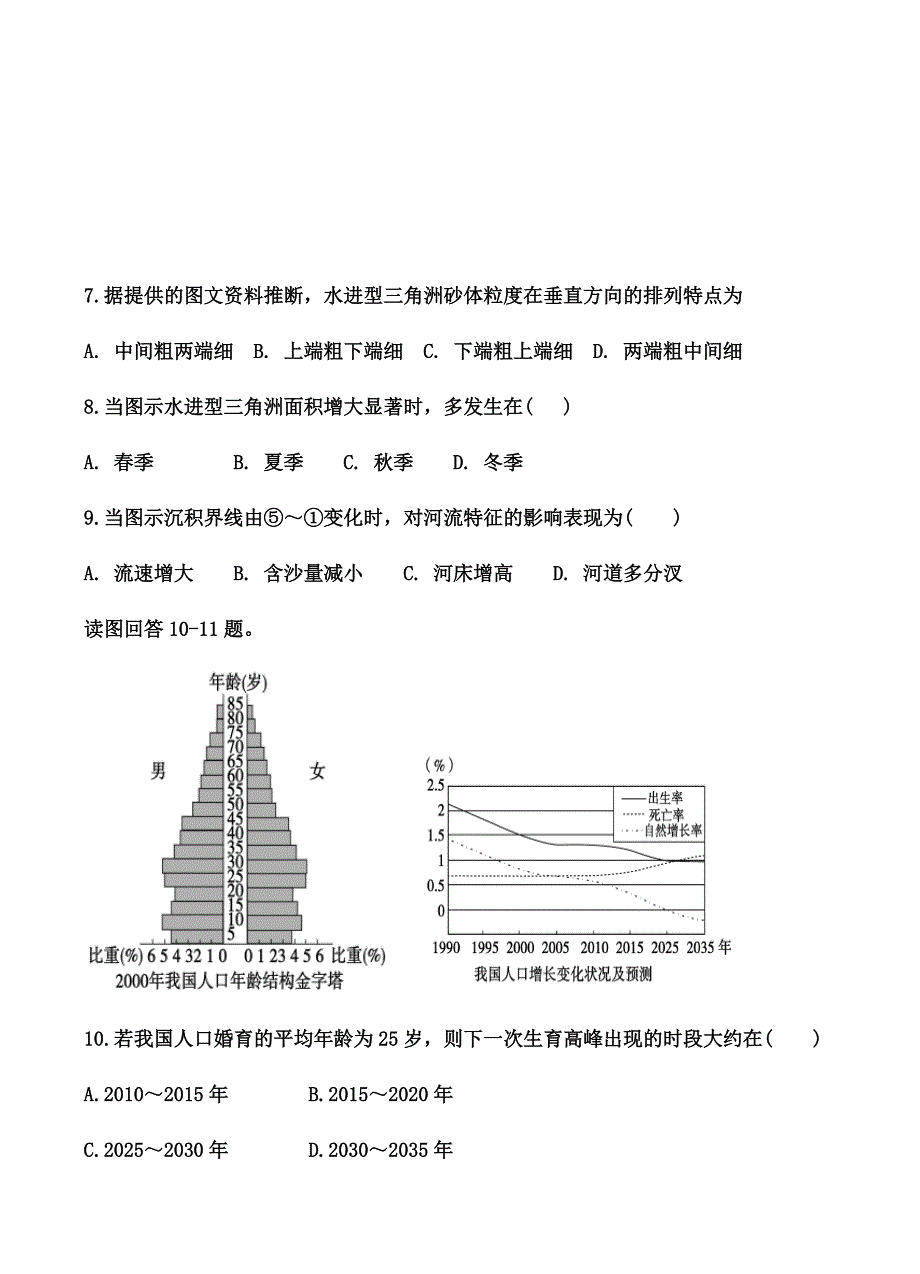 天津市静海一中2018届高三上学期期末终结性检测地理试卷含答案_第4页