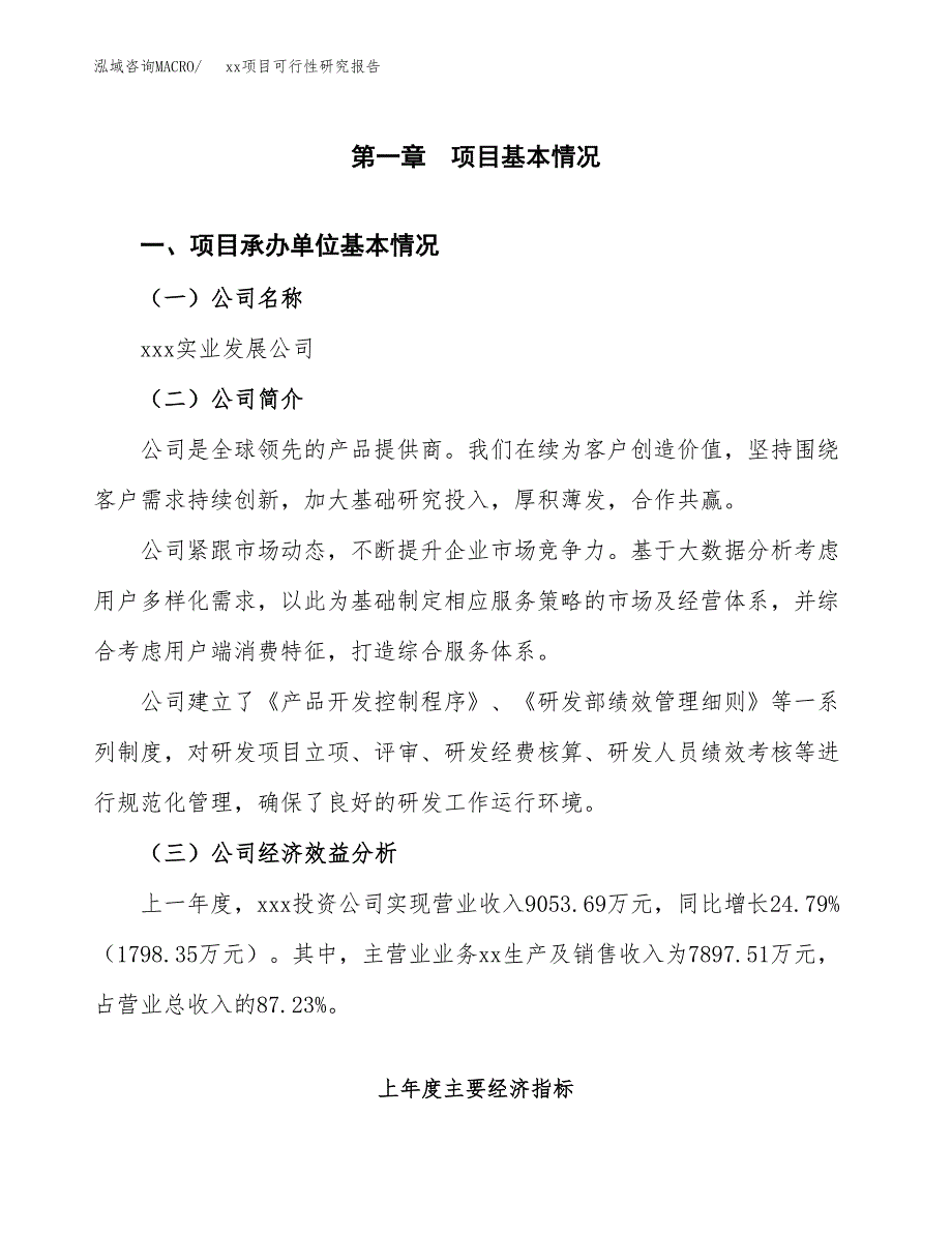 （模板参考）xxx工业园xxx项目可行性研究报告(投资20504.47万元，86亩）_第4页