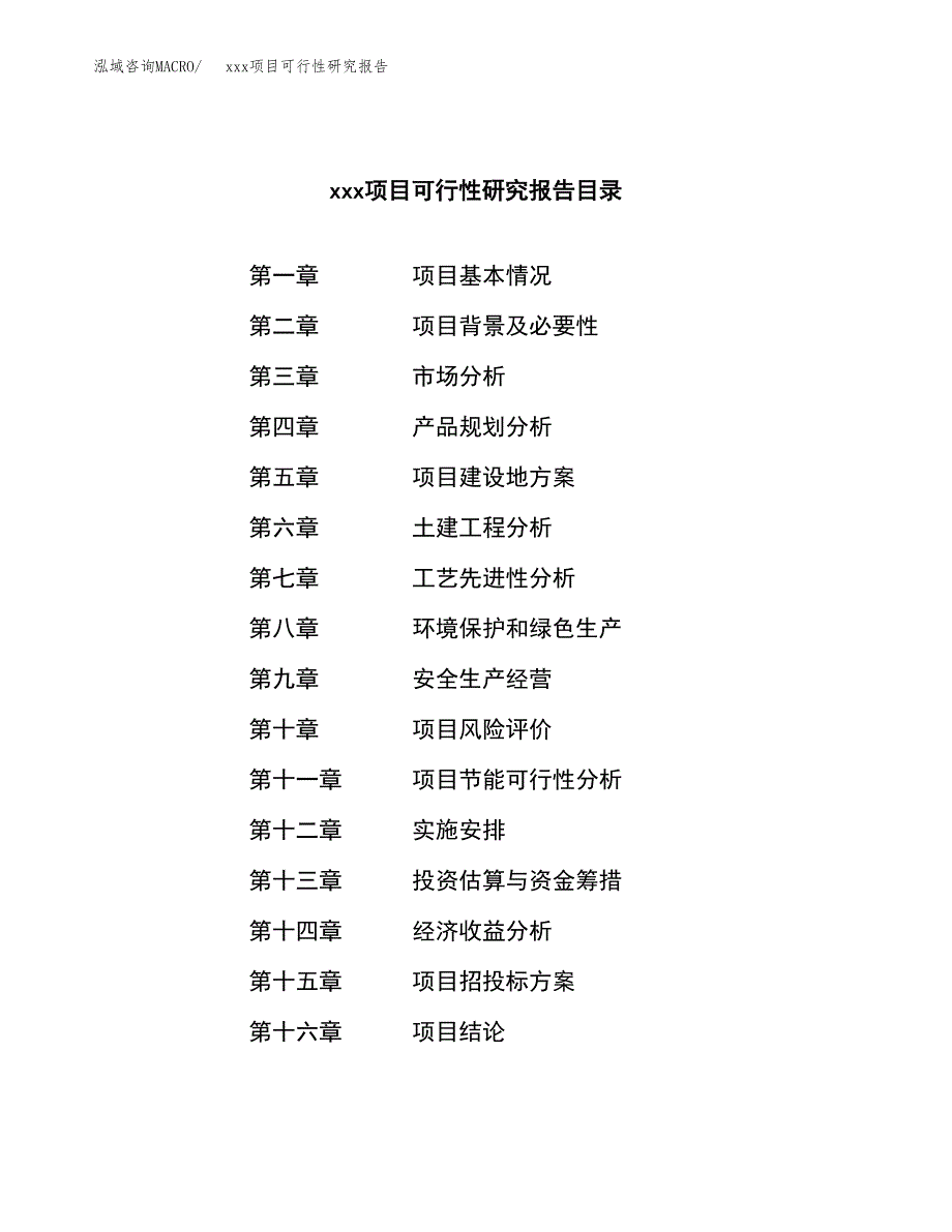 （模板参考）某工业园区xxx项目可行性研究报告(投资6348.12万元，24亩）_第3页