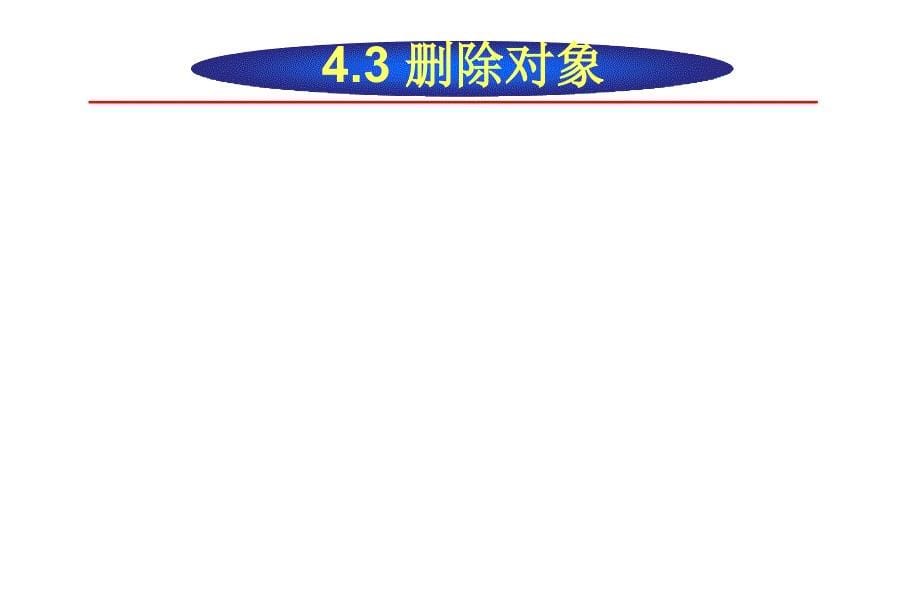 AutoCAD2008中文版实用教程课件作者李长胜第4章节_第5页