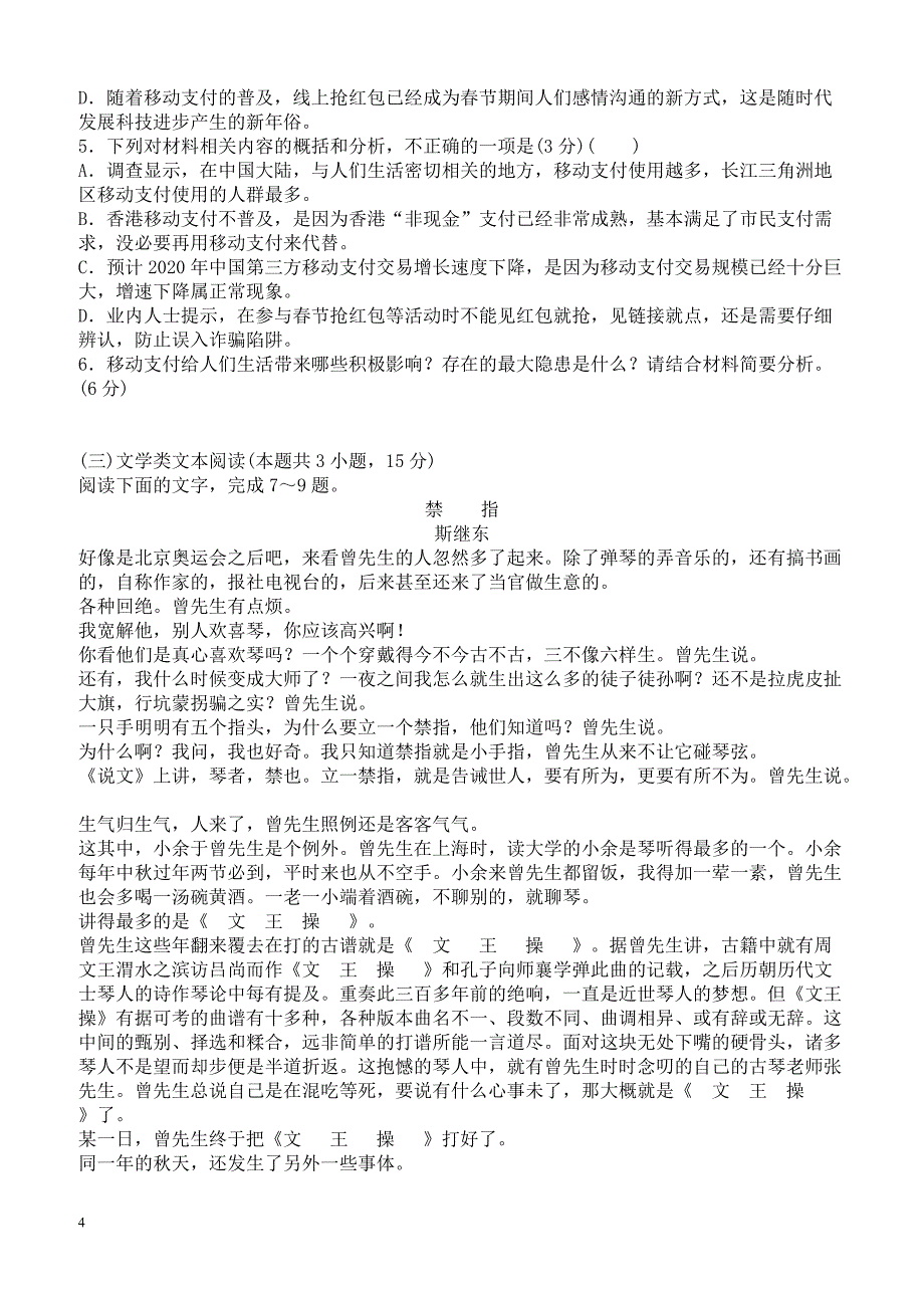 湖南省娄底市2019届高三第二次模拟考试语文试题含答案_第4页