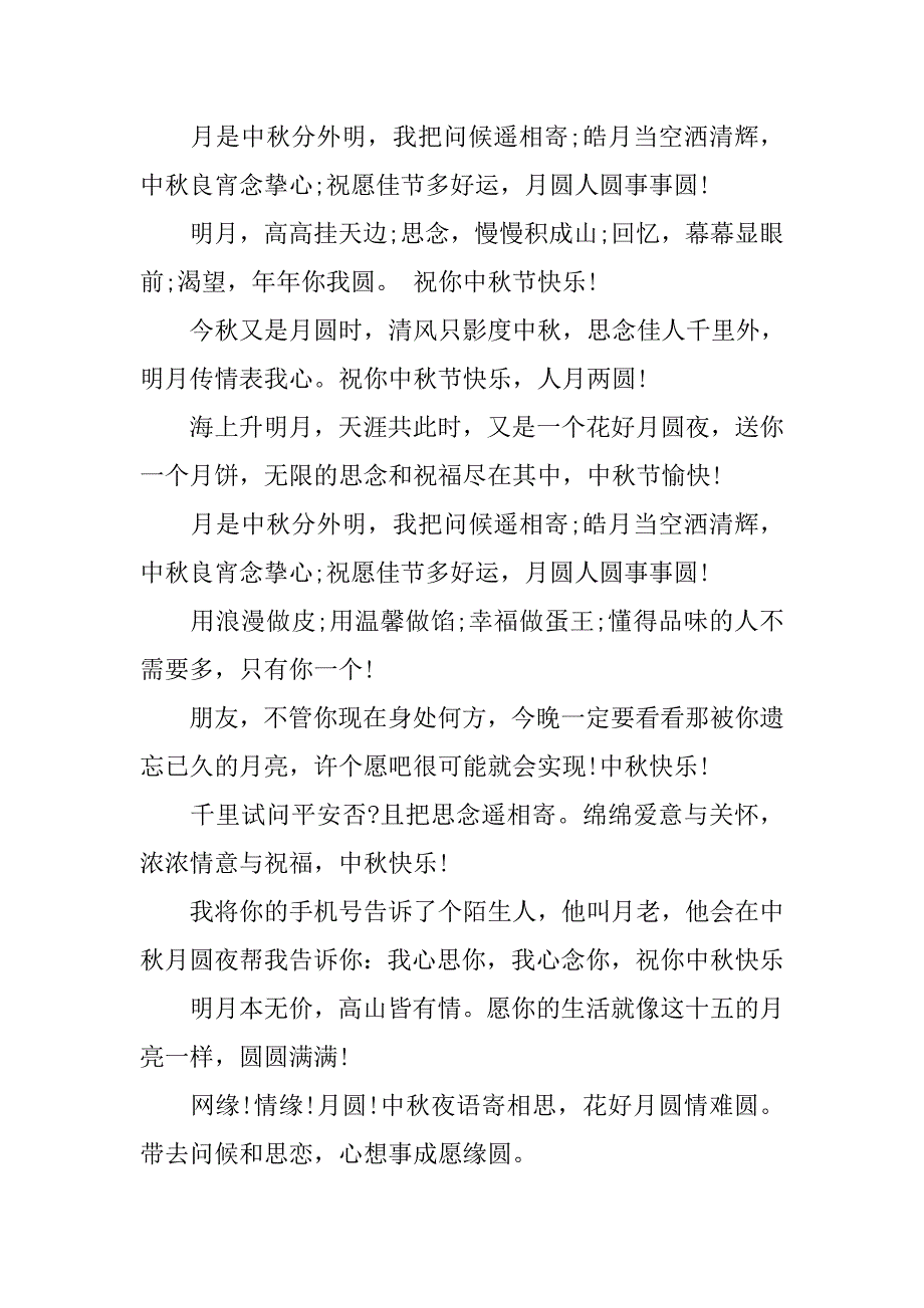 14年中秋节幽默祝福短信汇编_第2页