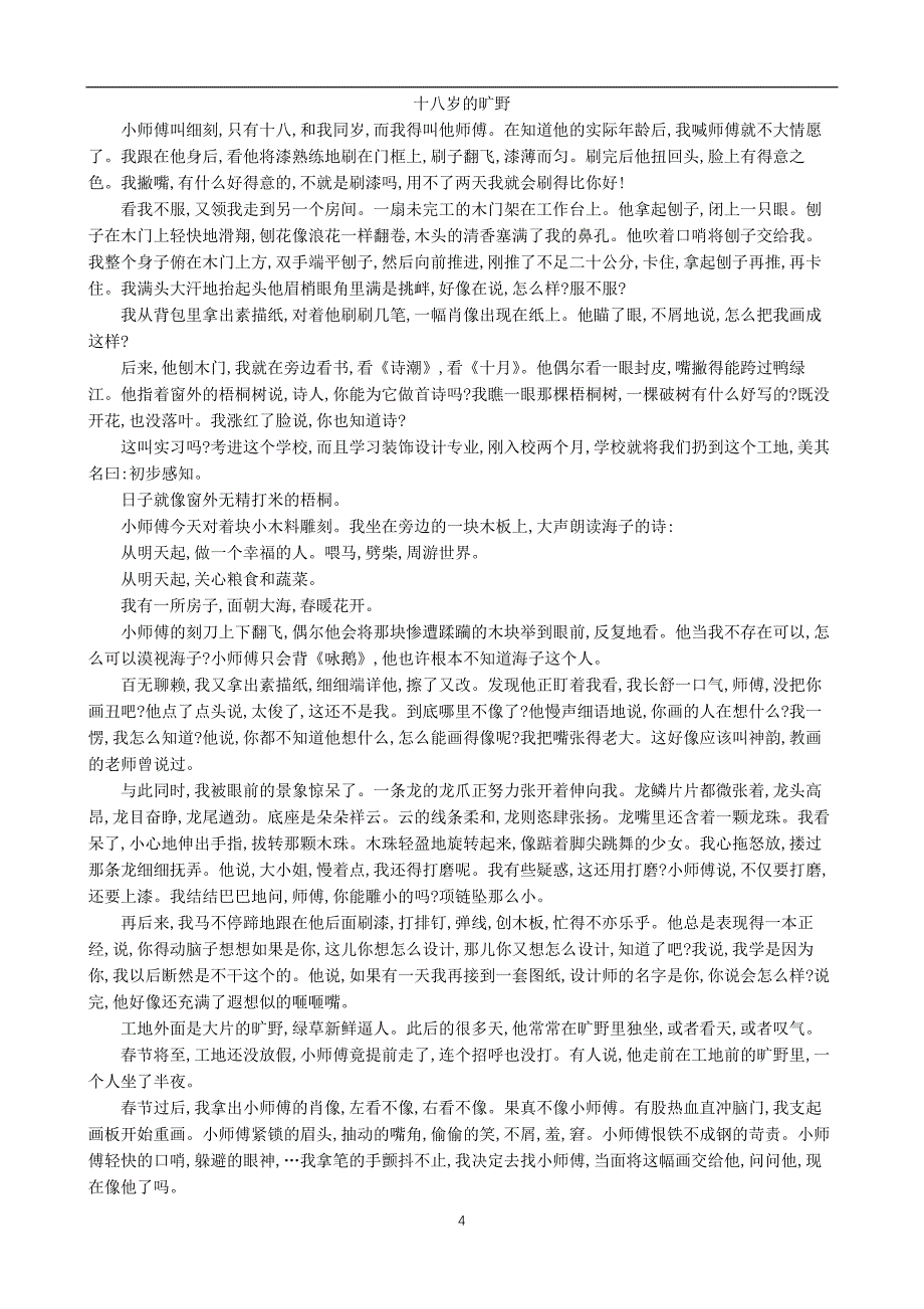 2019北京高考二模语文分类汇编[文学文本阅读](1)_第4页