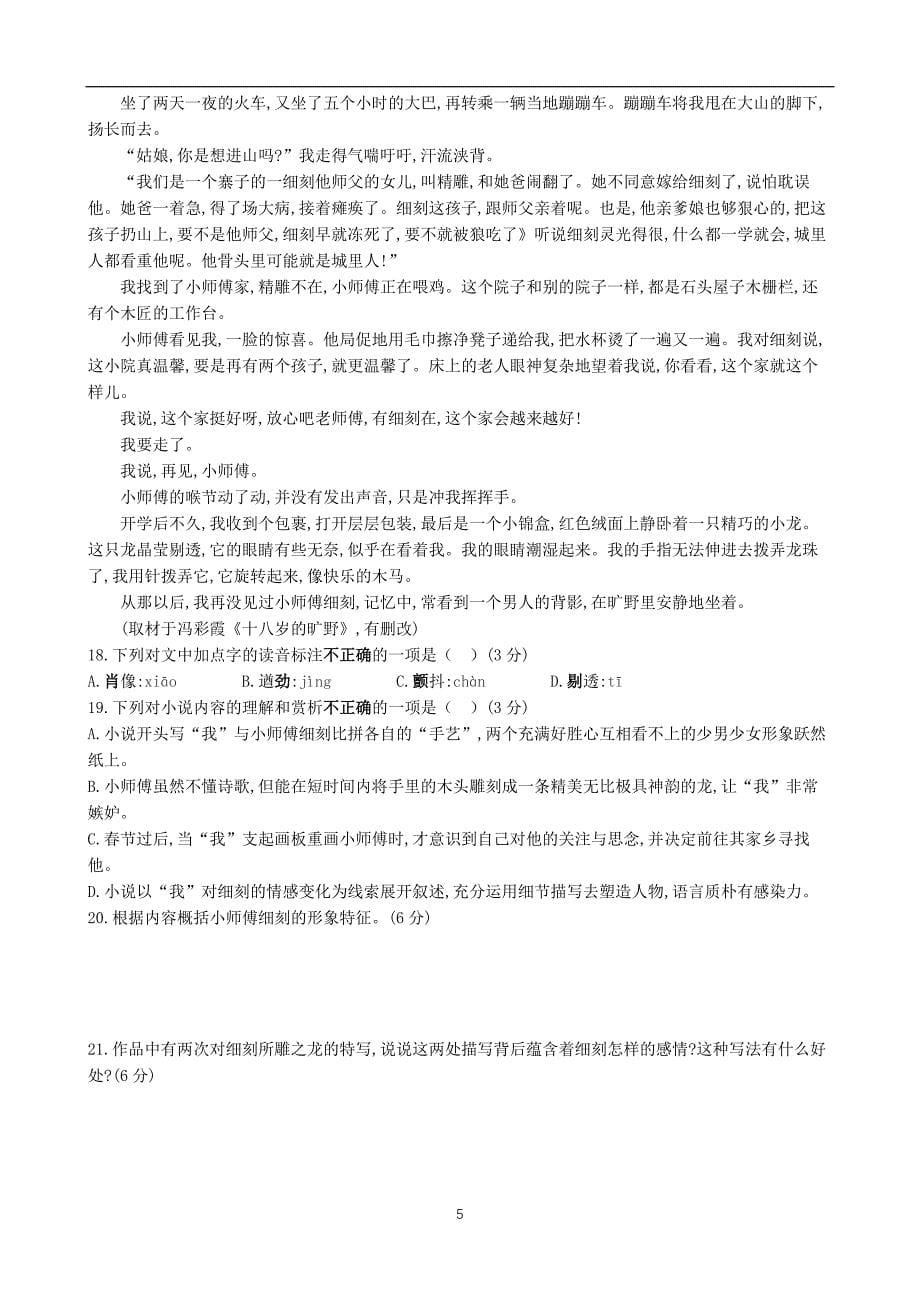2019北京高考二模语文分类汇编[文学文本阅读](1)_第5页