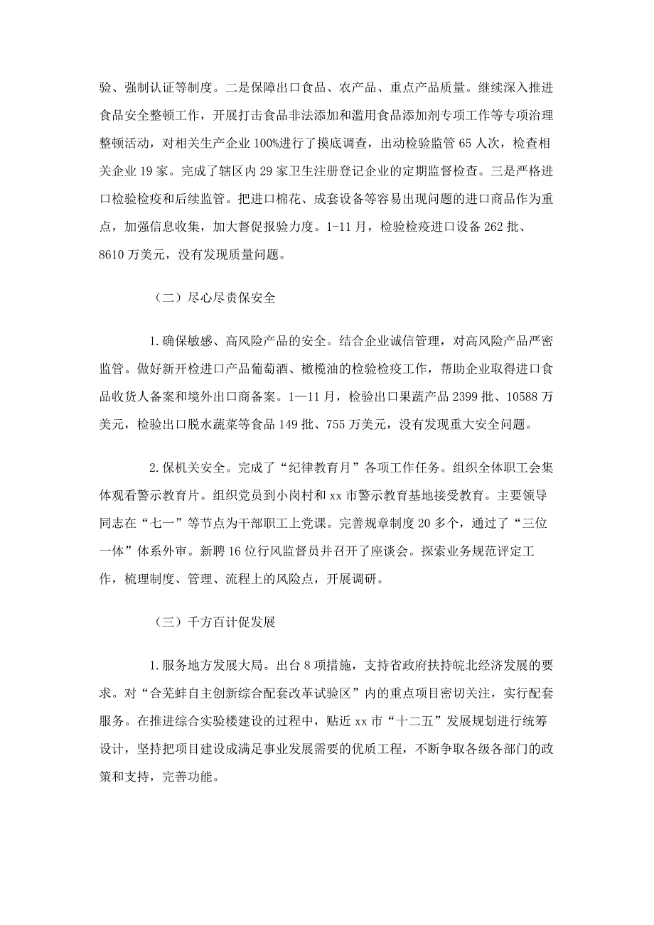 2017年市出入境检疫局工作总结及2018年工作思路_第2页