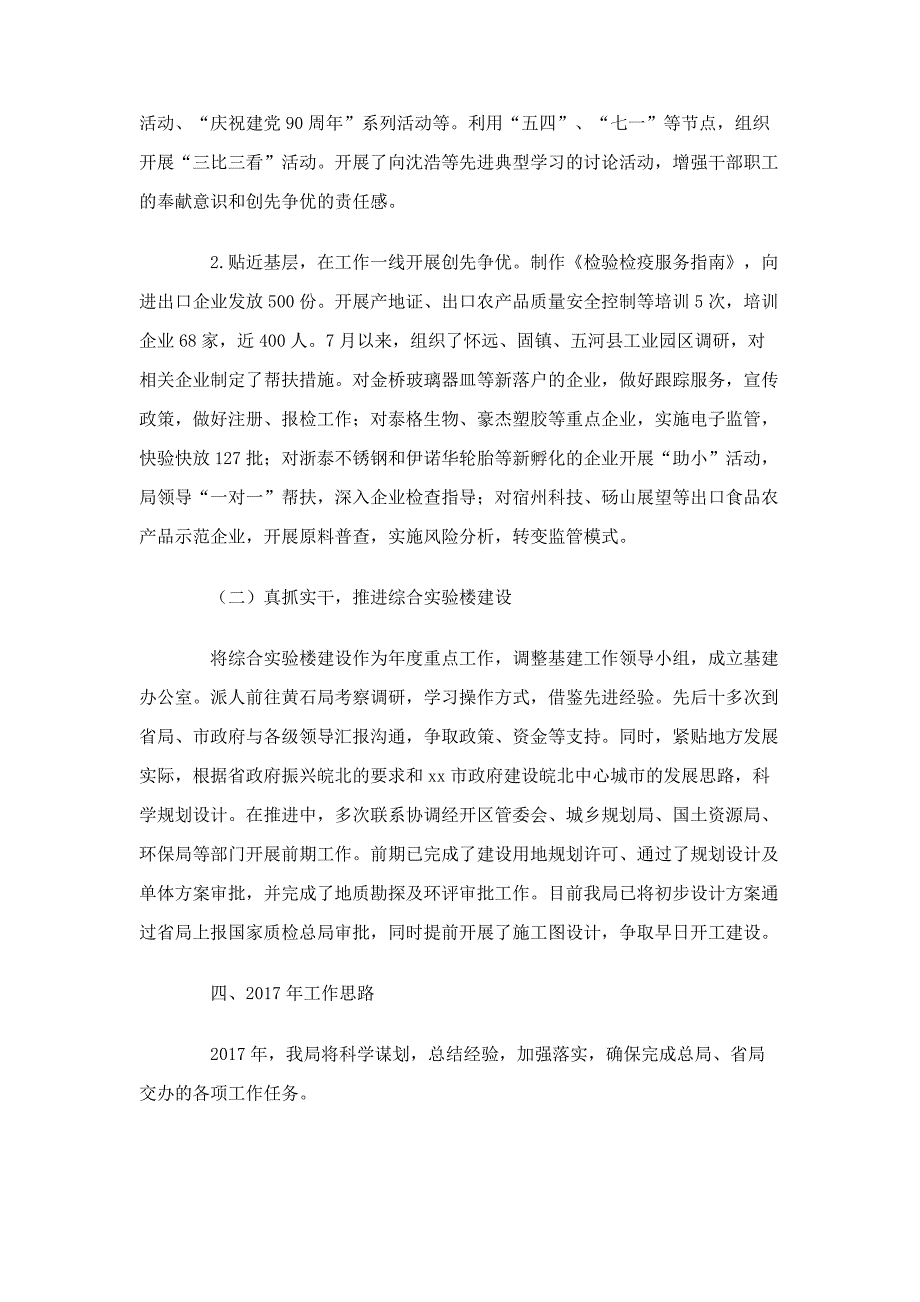 2017年市出入境检疫局工作总结及2018年工作思路_第4页