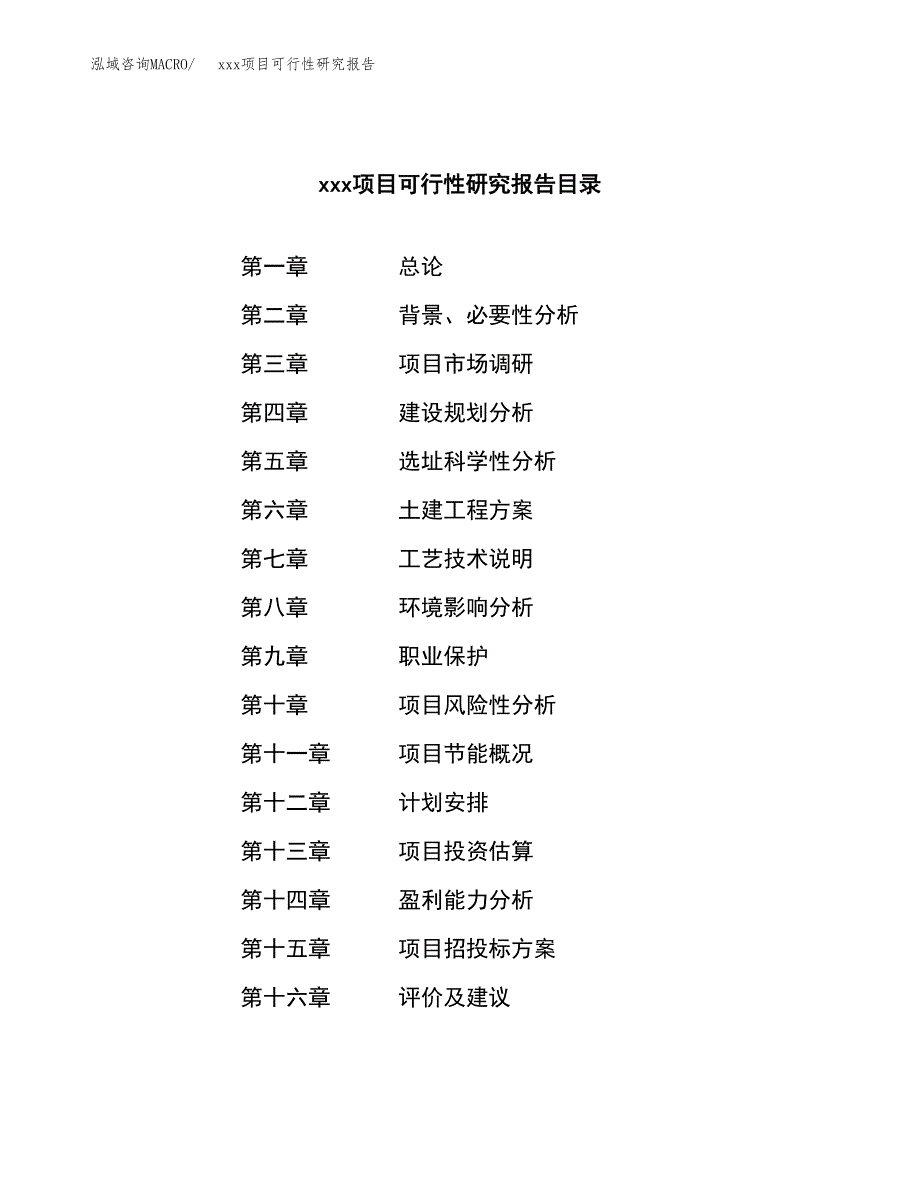 （模板参考）某产业园xx项目可行性研究报告(投资8766.64万元，36亩）_第3页