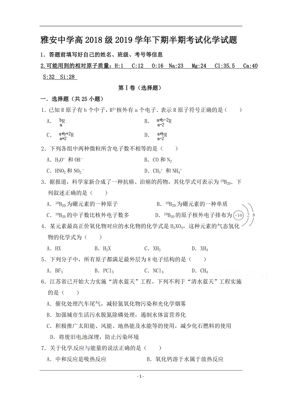 四川省雅安中学2018-2109学年高一下学期期中考试化学试题 Word版含答案_第1页