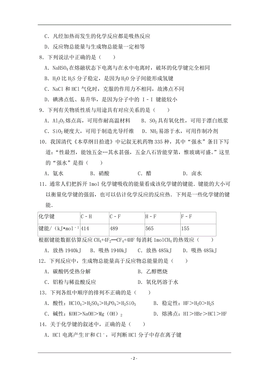 四川省雅安中学2018-2109学年高一下学期期中考试化学试题 Word版含答案_第2页