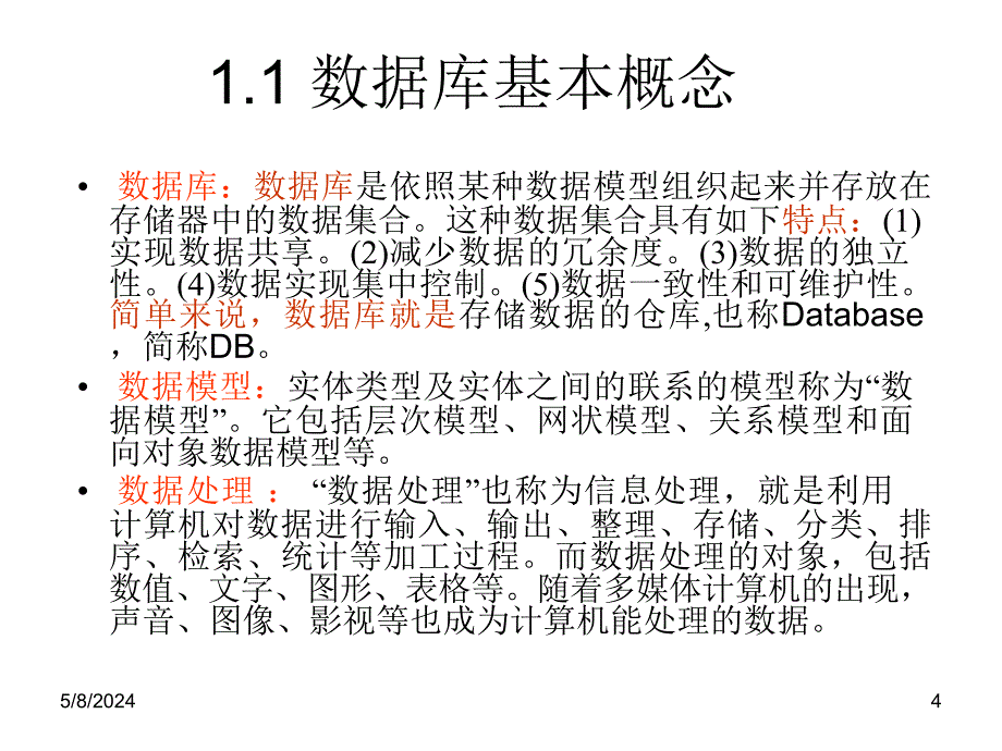 Access数据库系统及应用课件作者李梓第1-3章节数据库基础知识_第4页