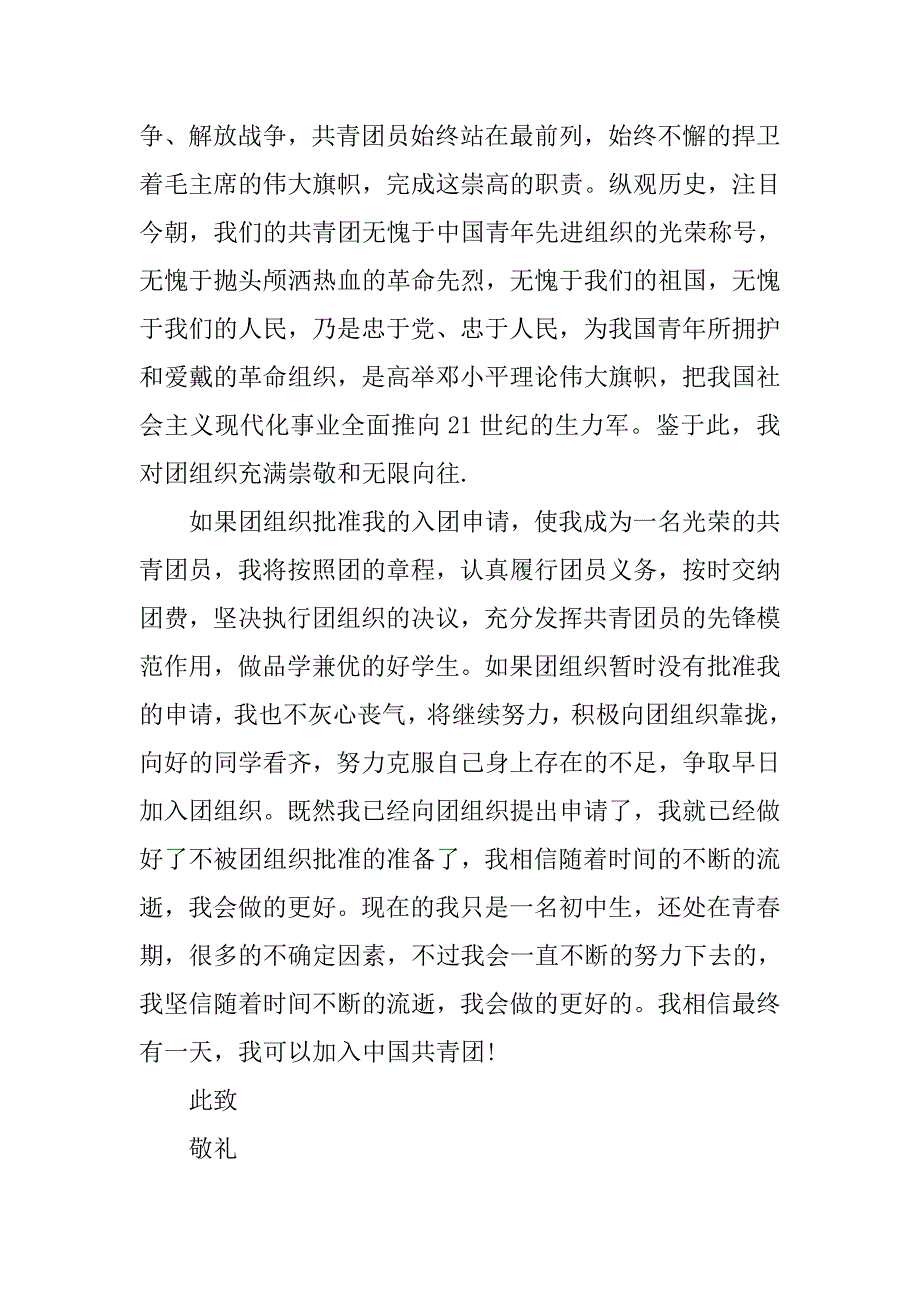 14年初二年级入团申请书范本800字_第2页