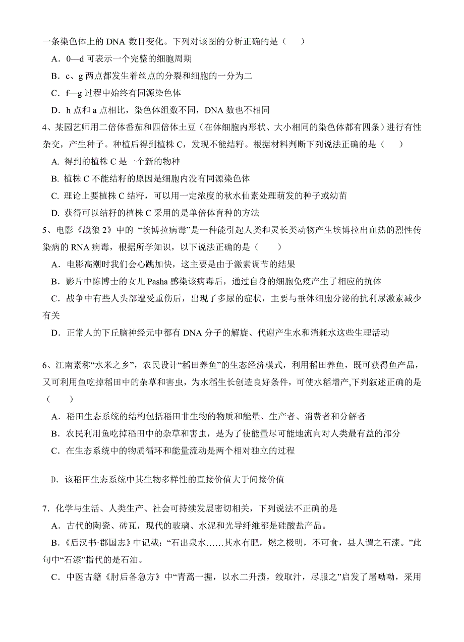 江西省重点中学盟校2018届高三第一次联考理综试卷 有答案_第2页